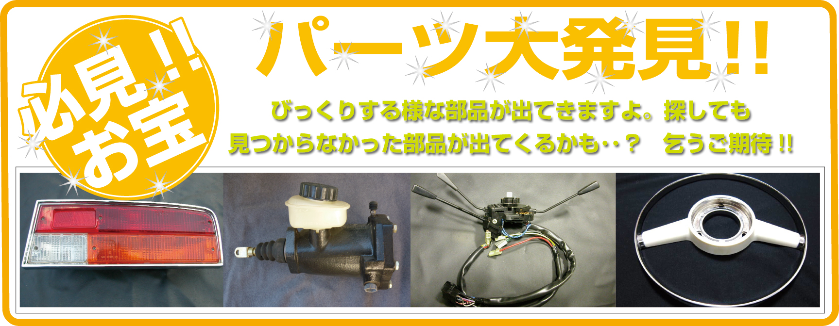 お宝パーツ発見!! 探してもなかなな見つからなかったアルファロメオのパーツがココに?・・・